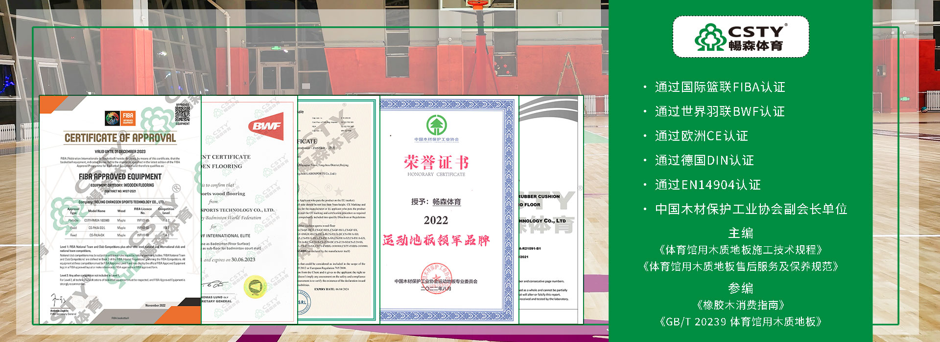 體育場館運(yùn)動(dòng)木地板廠家 體育場館運(yùn)動(dòng)木地板廠家